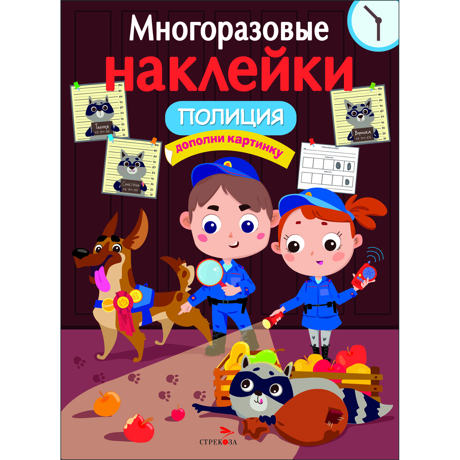 Книга Многоразовые наклейки Полиция - фото 1