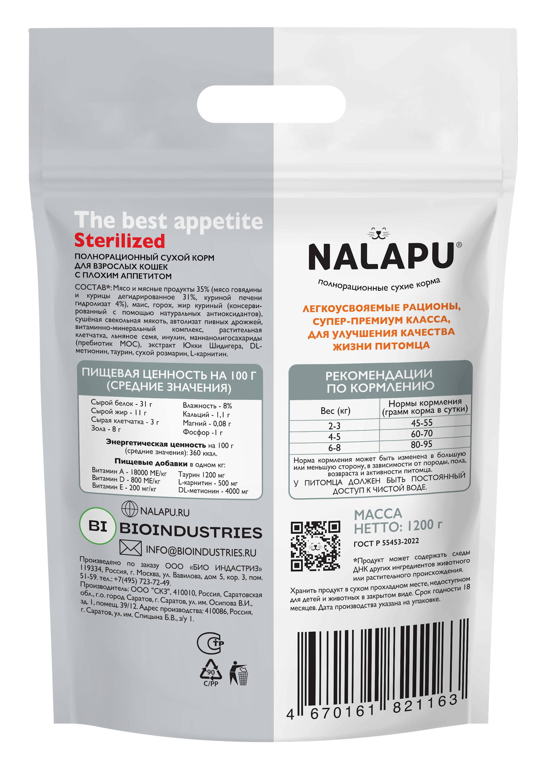 Корм для кошек NALAPU The Best appetite Sterilized с говядиной и курицей 1.2кг - фото 2