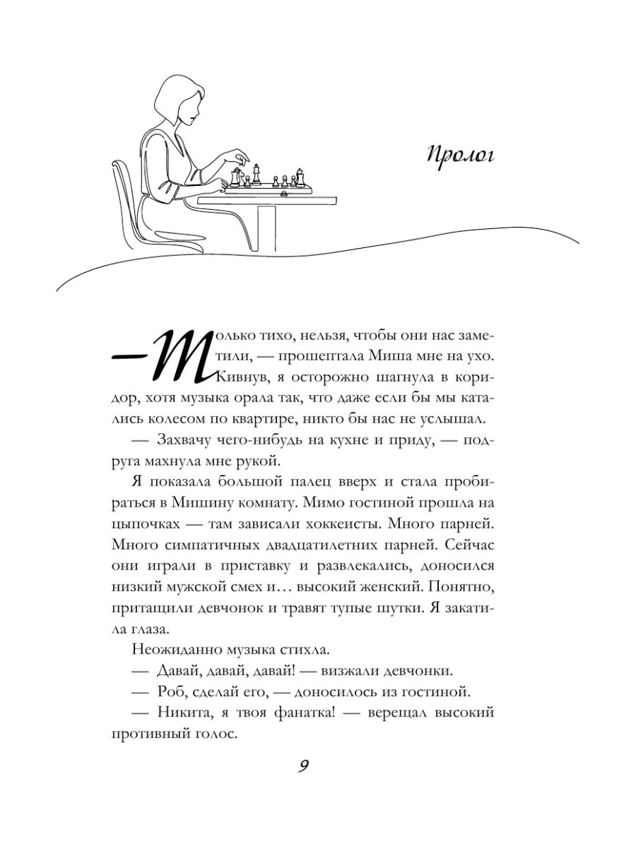 Книга Эксмо Эндшпиль - фото 8