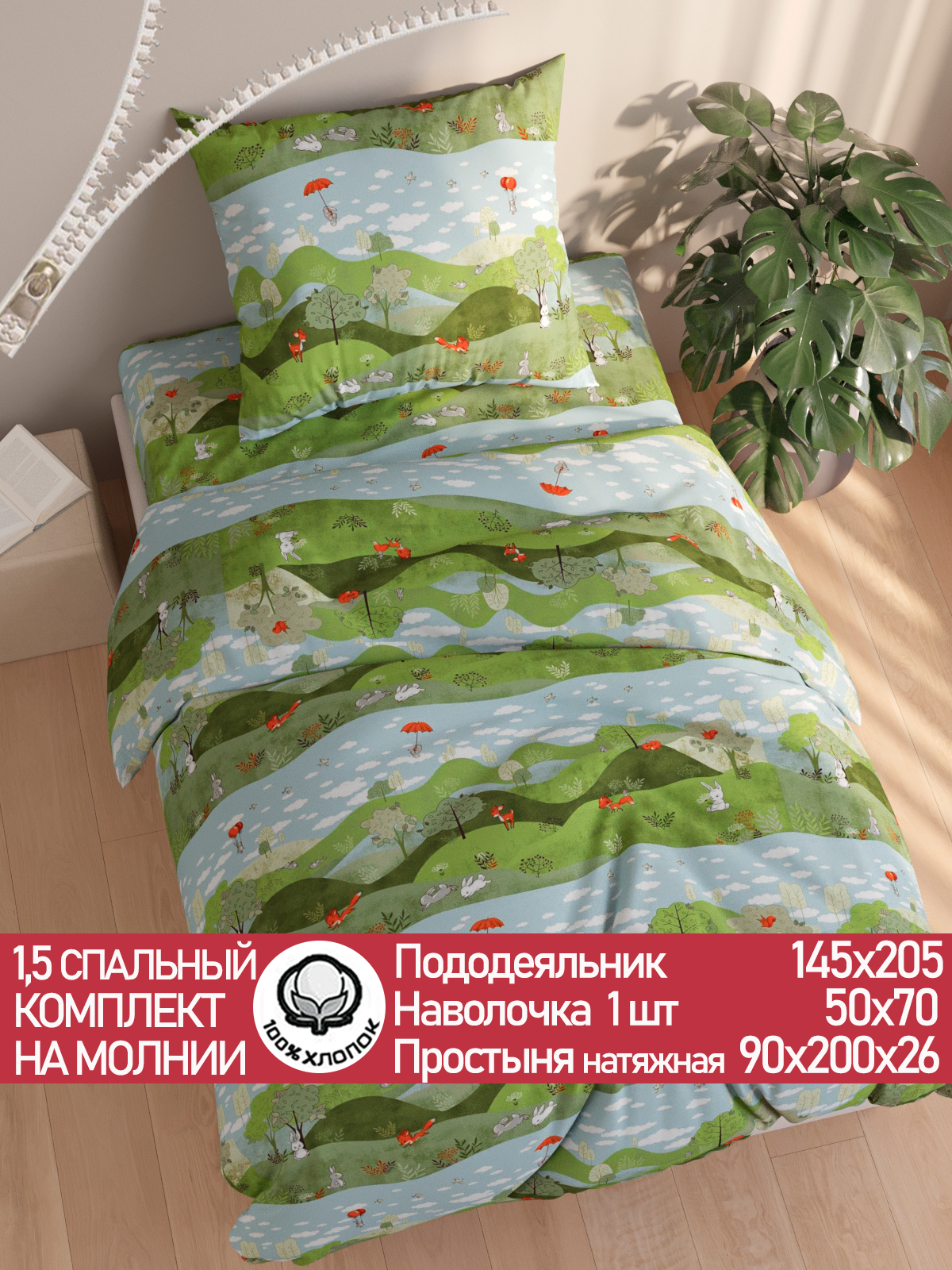 Комплект постельного белья СКАЗКА. Лесная сказка - фото 1