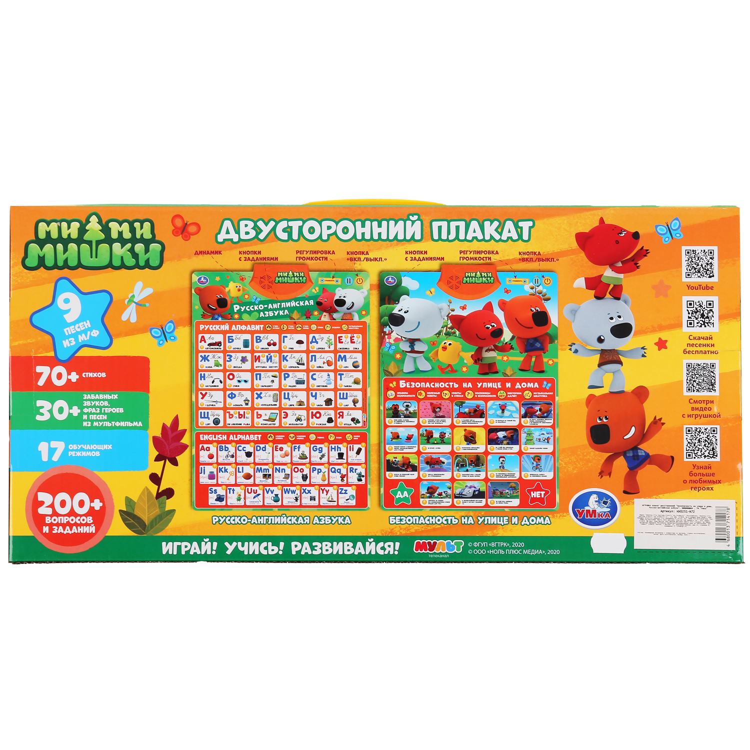 Игрушка УМка планшет Мимимишки - фото 7