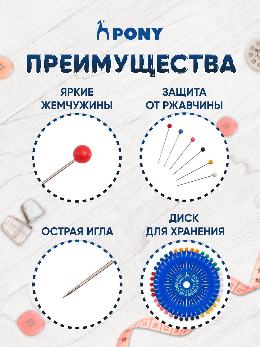 Булавки Pony портновские наметочные с цветной головкой на диске - фото 2