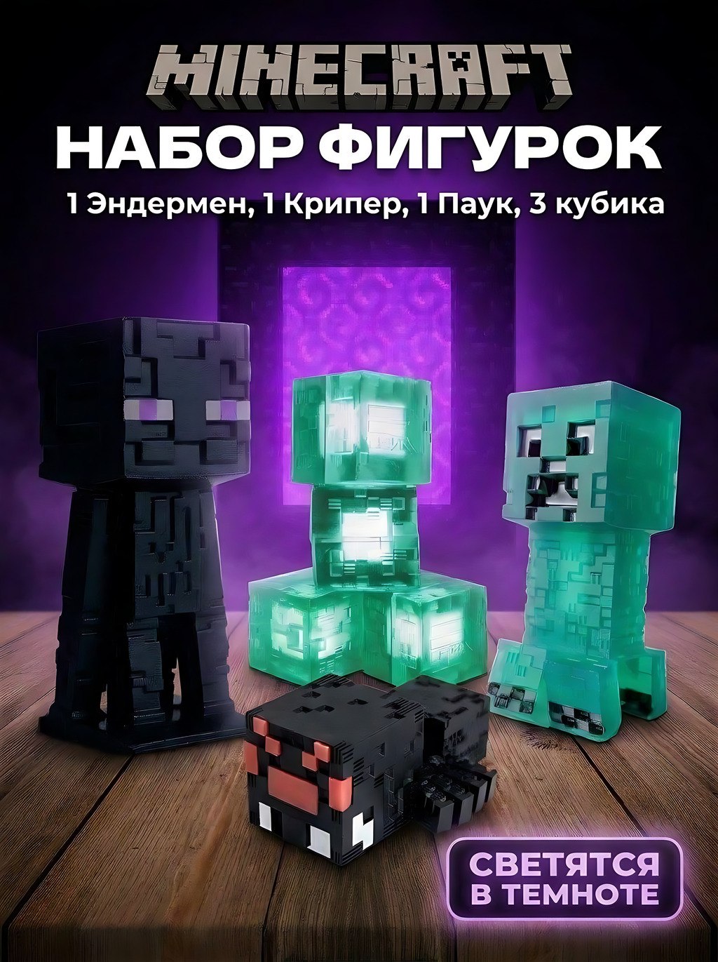 Игровой набор Fanzo Store Набор Майнкрафт 3 фигурки - фото 1