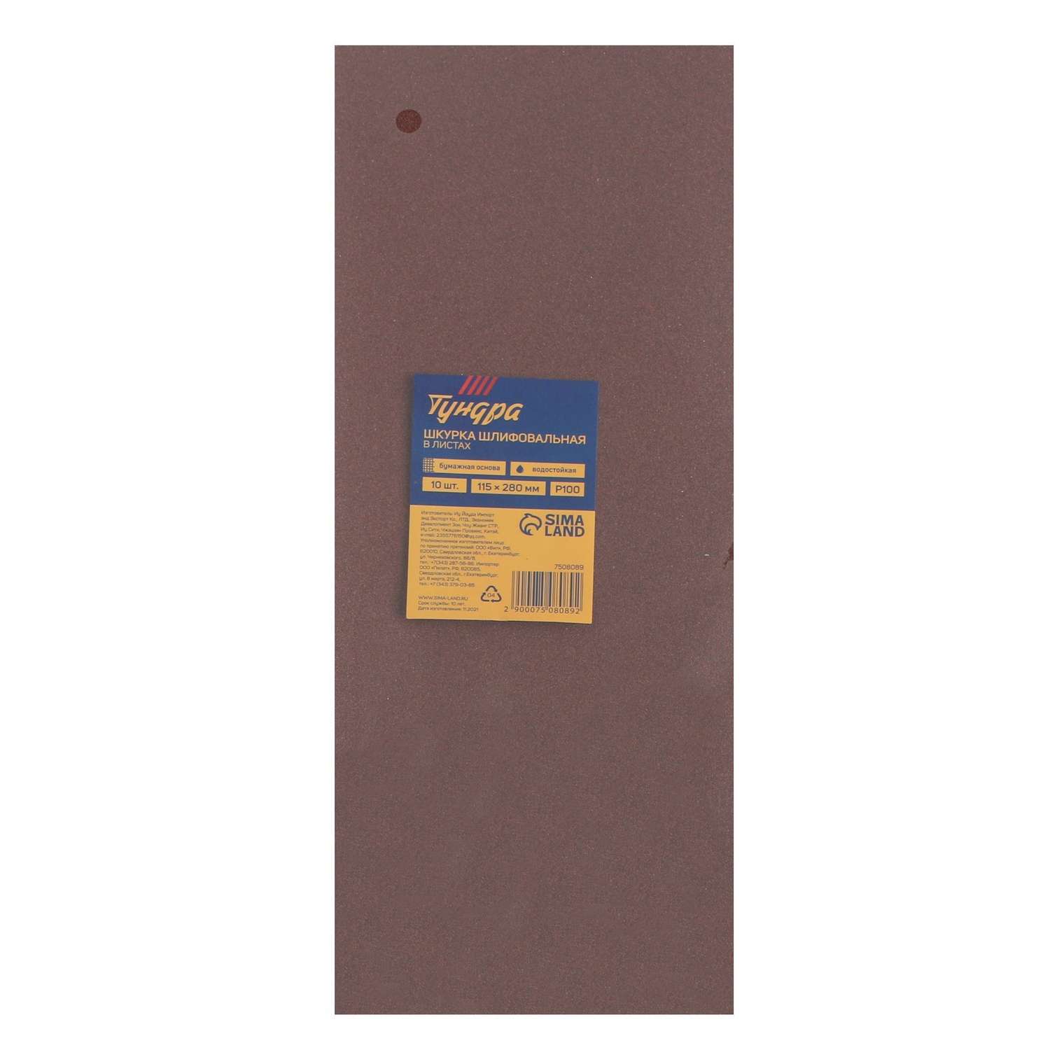 Шкурка шлифовальная в листах Тундра 115х280 10шт - фото 4