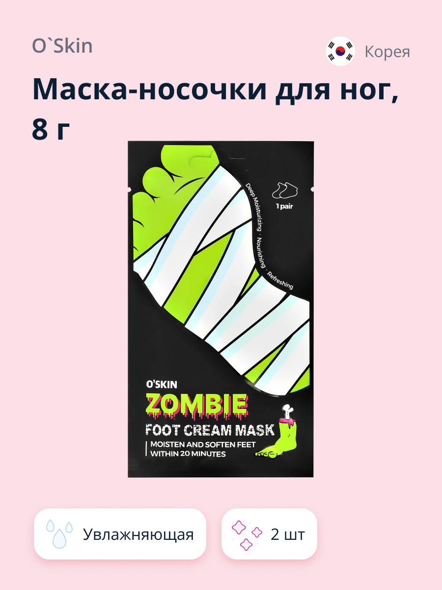 Крем O SKIN Носочки - фото 1