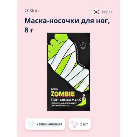 Крем O SKIN Носочки