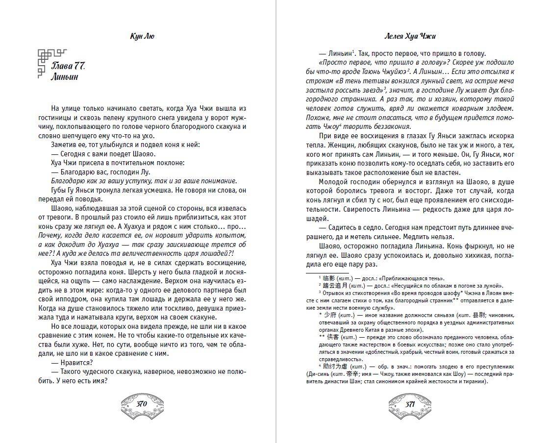 Книга Эксмо Лелея Хуа Чжи Том 1 - фото 16