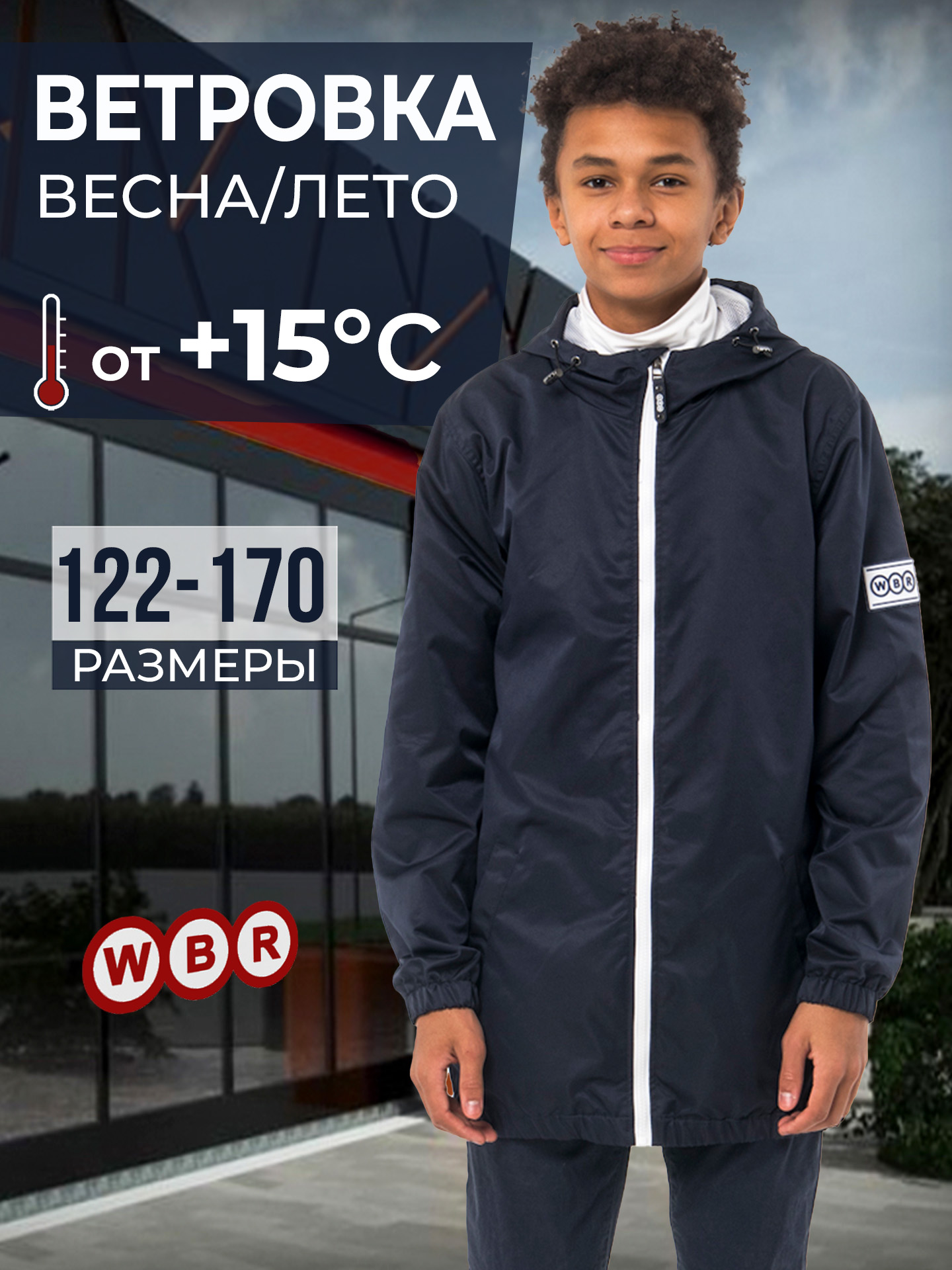 Ветровка WBR 65-008 - фото 2