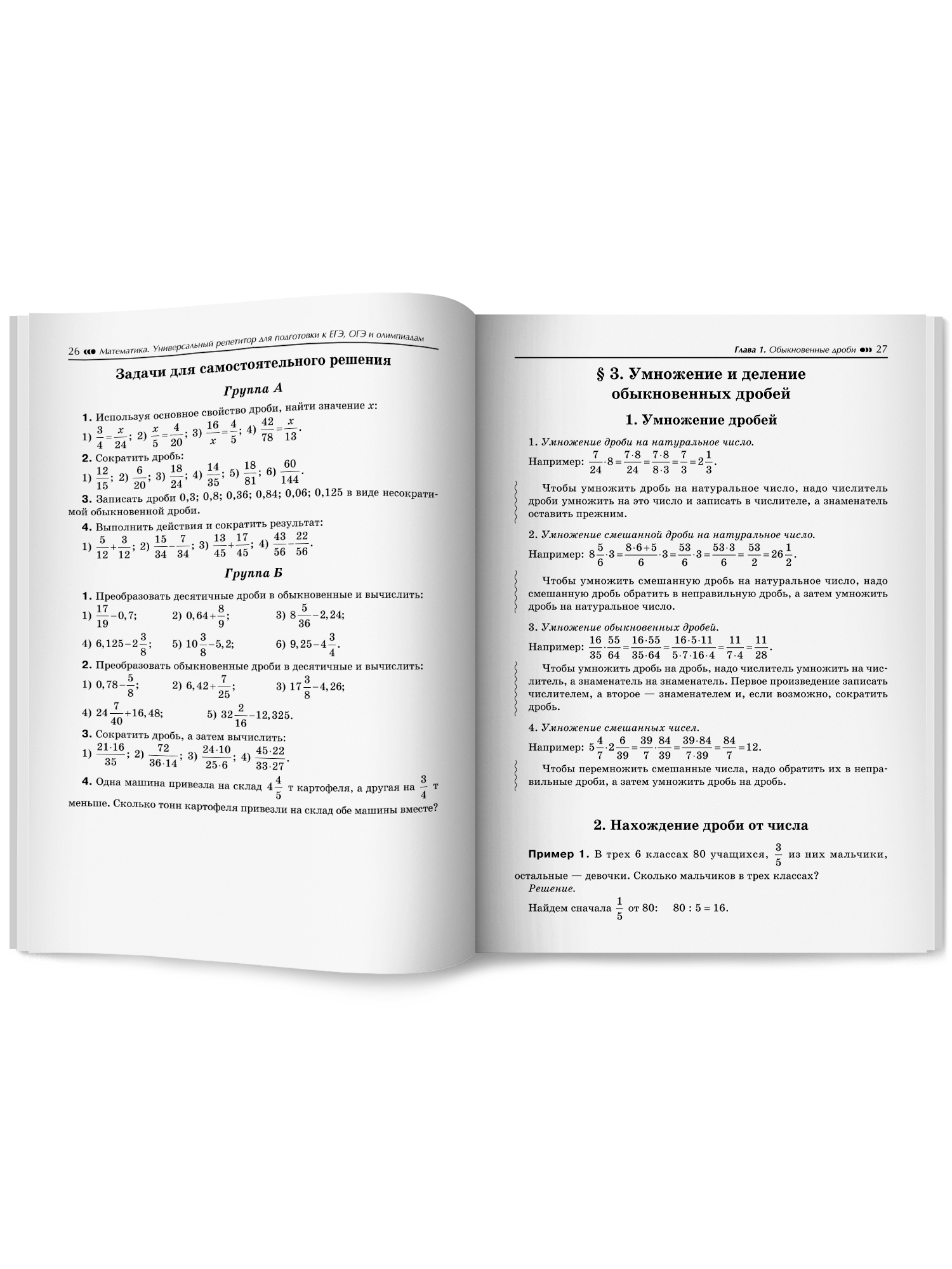 Математика репетитор.ЕГЭ ОГЭ Феникс Книга - фото 10