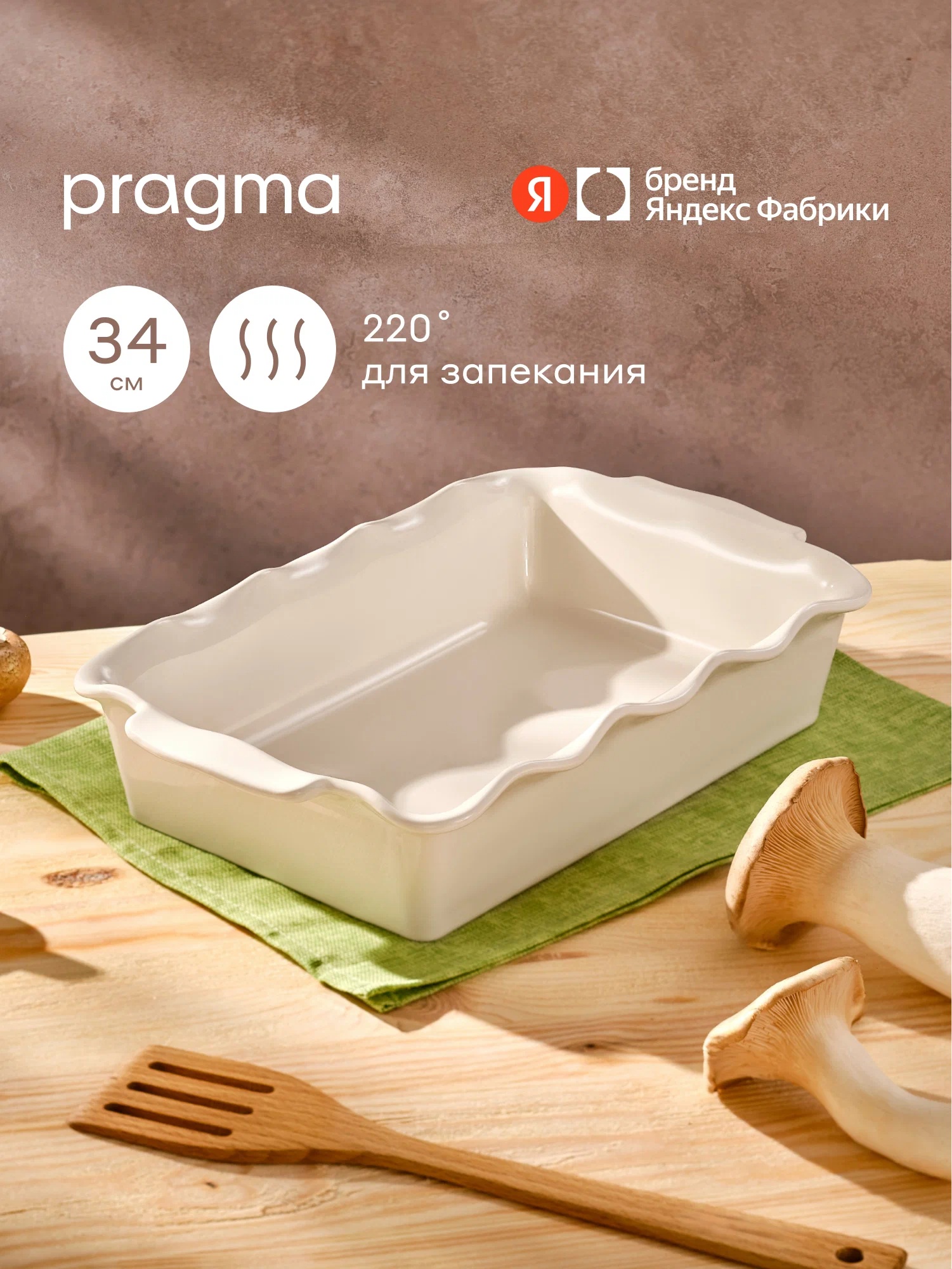 Форма для запекания Pragma Mlolum 34.2х20.5 см кремовая - фото 1