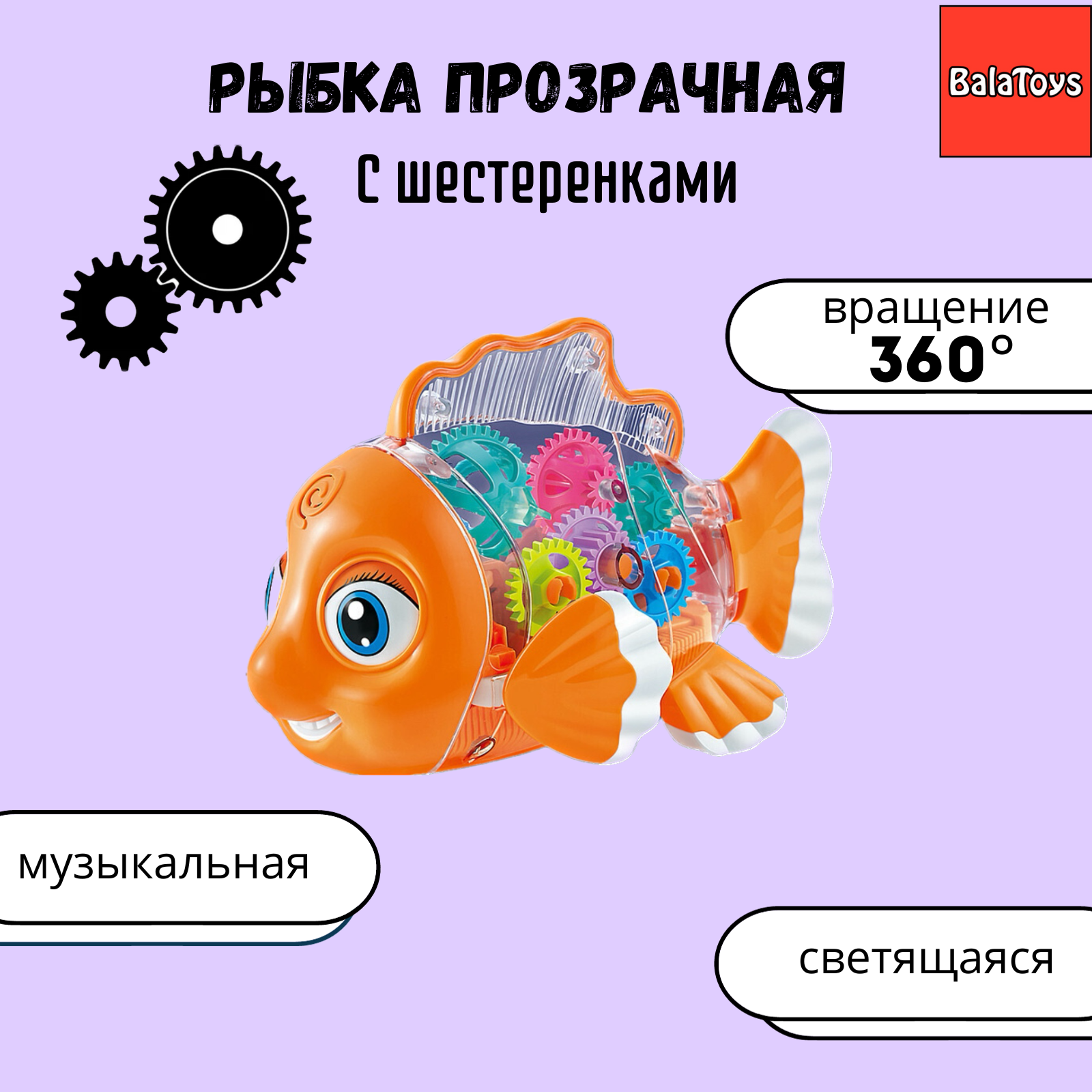 Игрушка BalaToys - фото 1