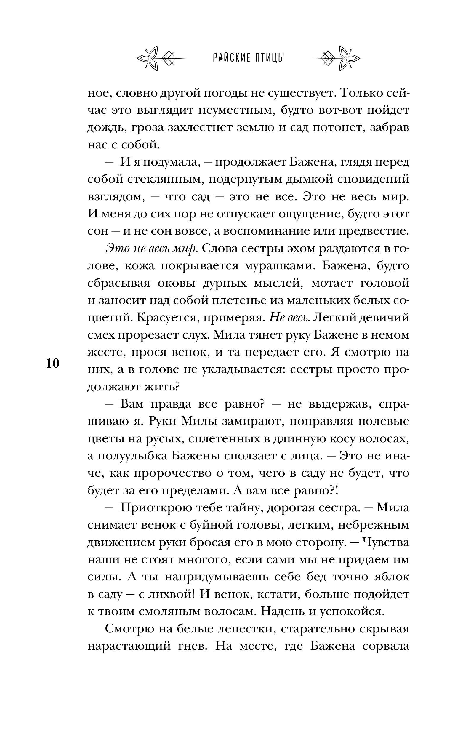 Книга Эксмо Райские птицы - фото 7