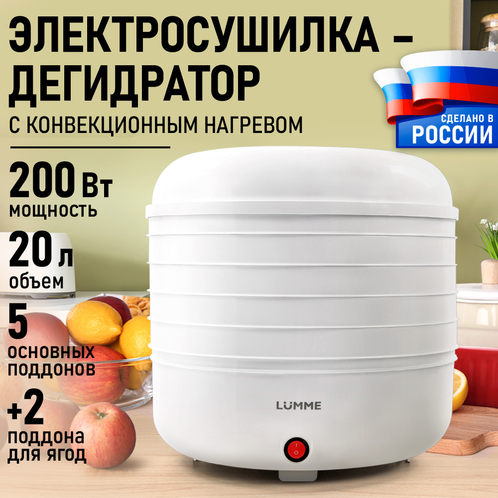 Электросушилка для овощей LUMME LFD-105PP - фото 1