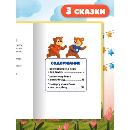 Книга Проф-Пресс сказкотерапия. Полезные сказки от педагогов-психологов. Я не ревную