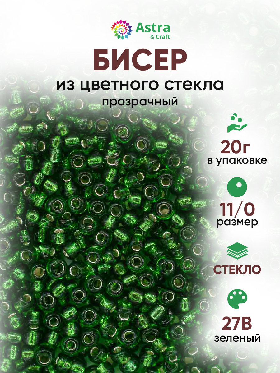 Набор для творчества Astra Craft бисер для плетения 11/0 20 г - фото 1