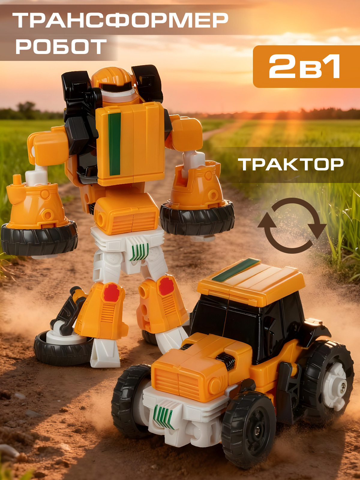 Фигурка AUTODRIVE Робот трансформер Трактор - фото 1