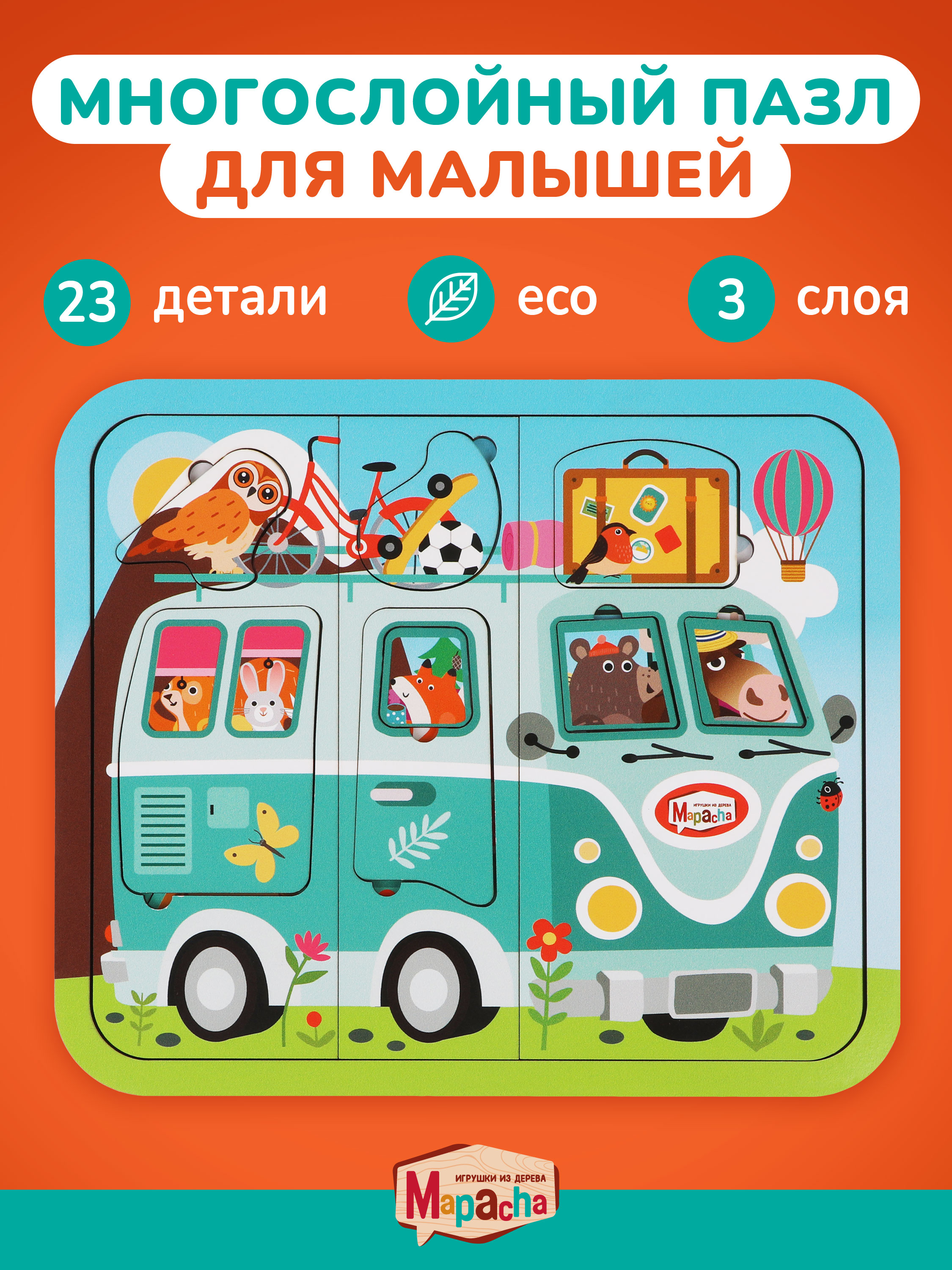 Игрушка Mapacha пазл Путешествие на автобусе - фото 1