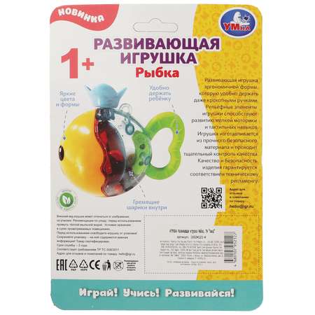 Игрушка УМка погремушка