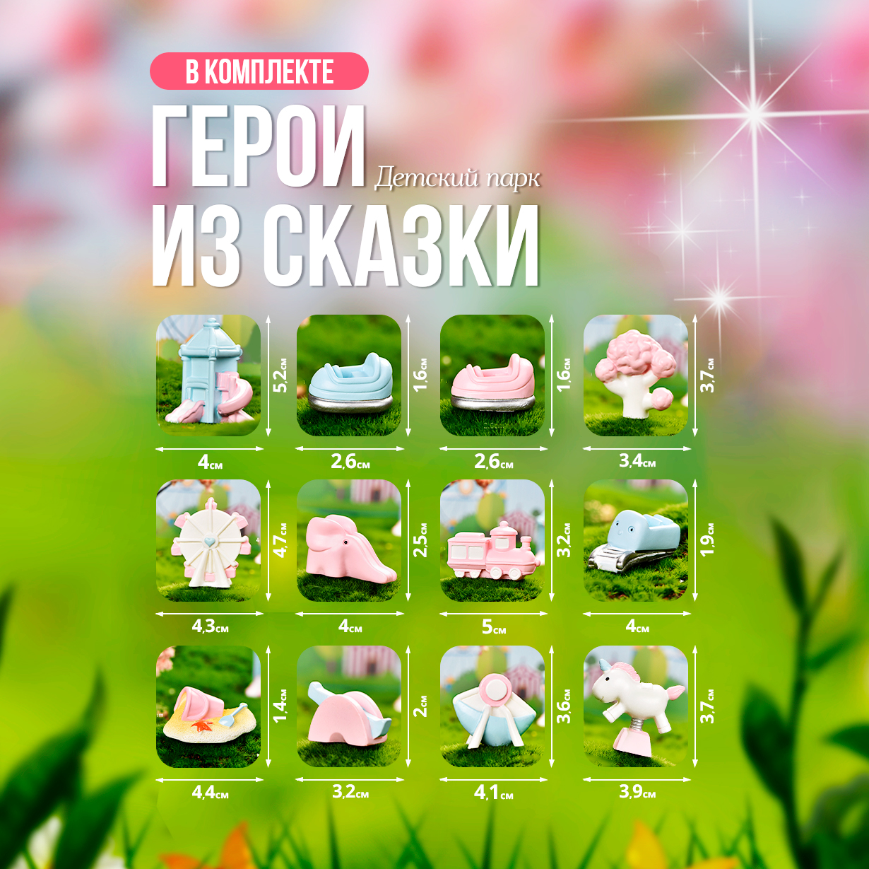 Игровой набор SHARKTOYS Детский парк - фото 3