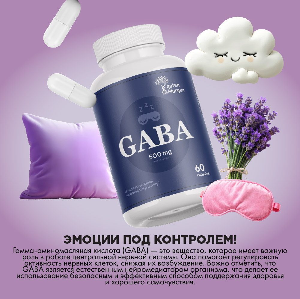 Аминокислота Guten Morgen Gaba - фото 3