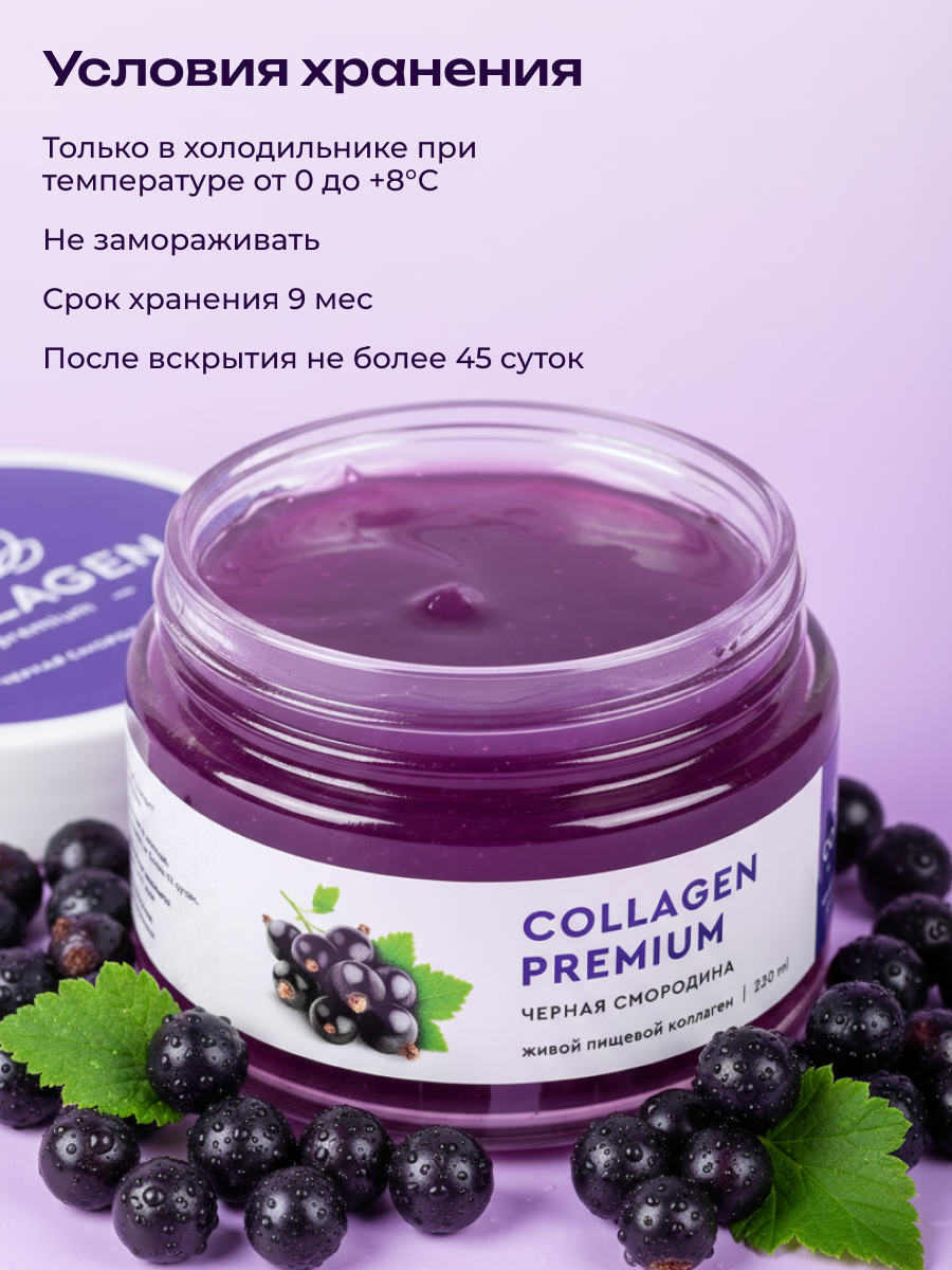 Коллаген пищевой COLLAGEN PREMIUM Черная Смородина - фото 8