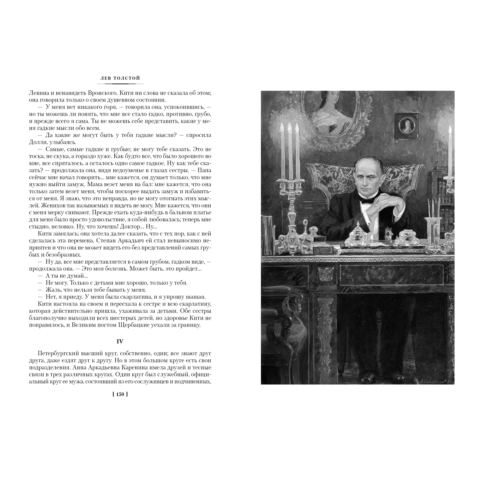 Книга АЗБУКА Анна Каренина - фото 15