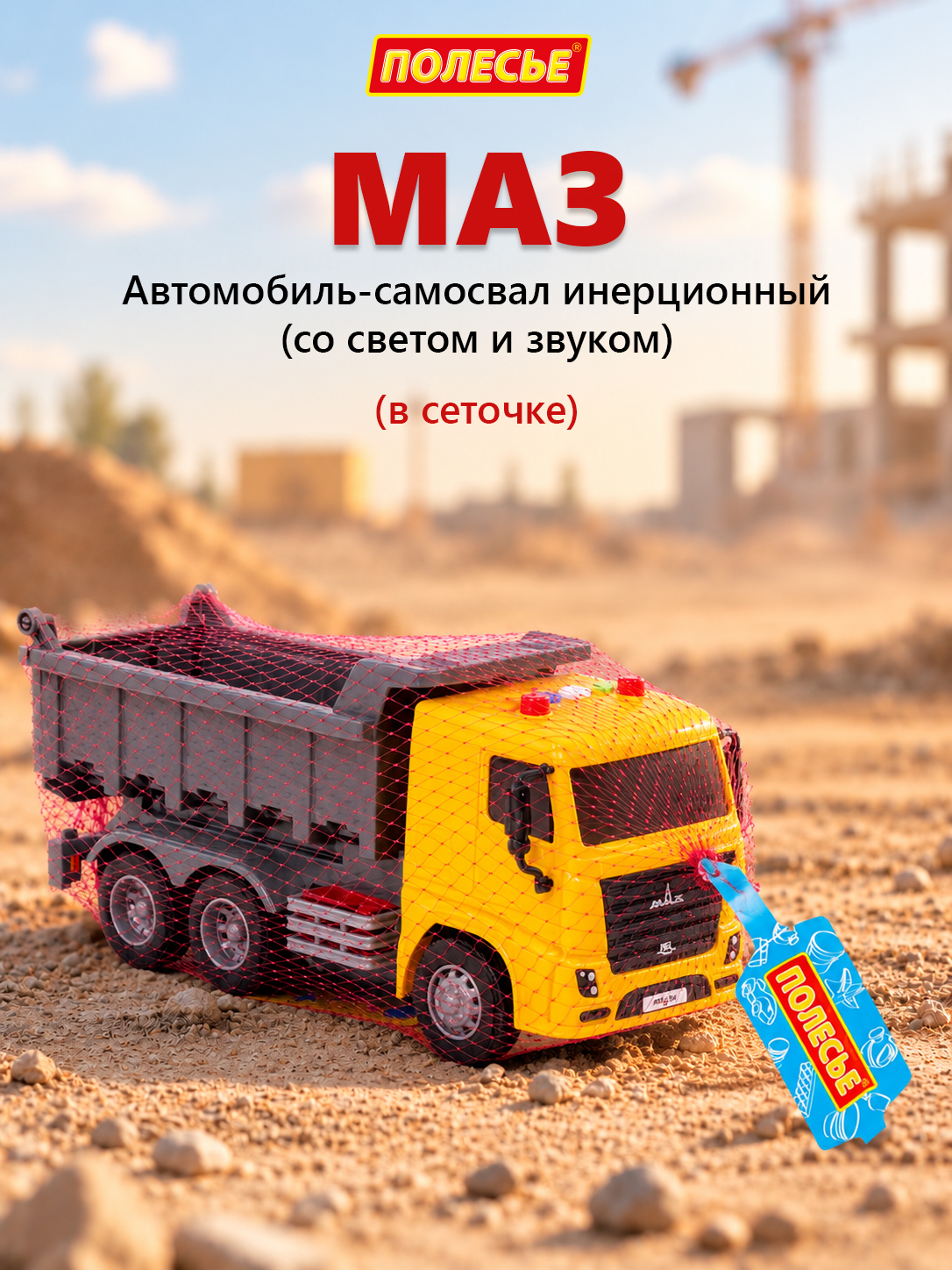 Самосвал Полесье инерционный со светом и звуком - фото 6