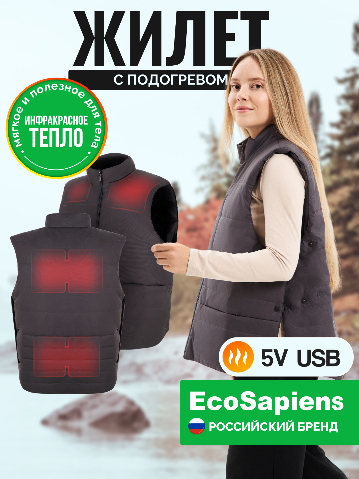 Жилет с подогревом EcoSapiens Hunter - фото 1