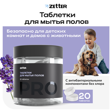 Таблетки Zetter Для мытья пола 20 шт