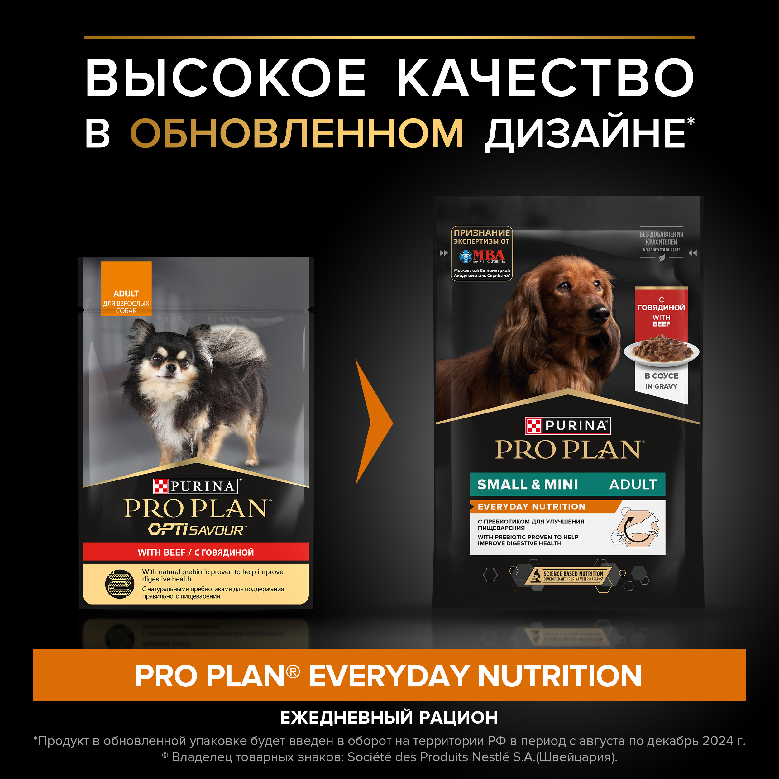 Корм влажный для собак PRO PLAN 85г с говядиной в соусе для мелких и карликовых пород - фото 11