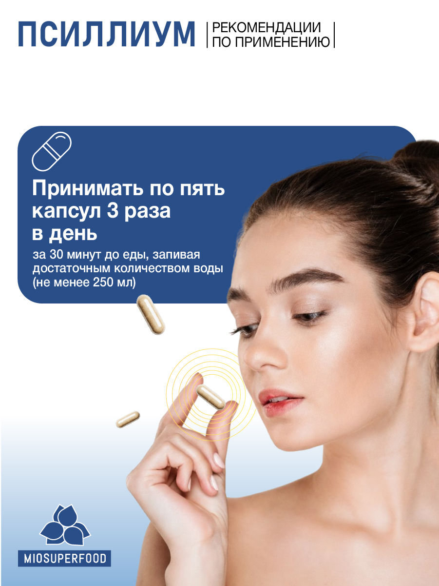 Псиллиум в капсулах Миофарм для похудения 180 шт - фото 3