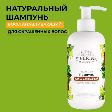 Шампунь Siberina