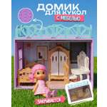Домик для кукол 1TOY 15 см с мебелью