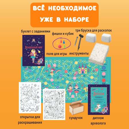 Набор для раскопок Бумбарам