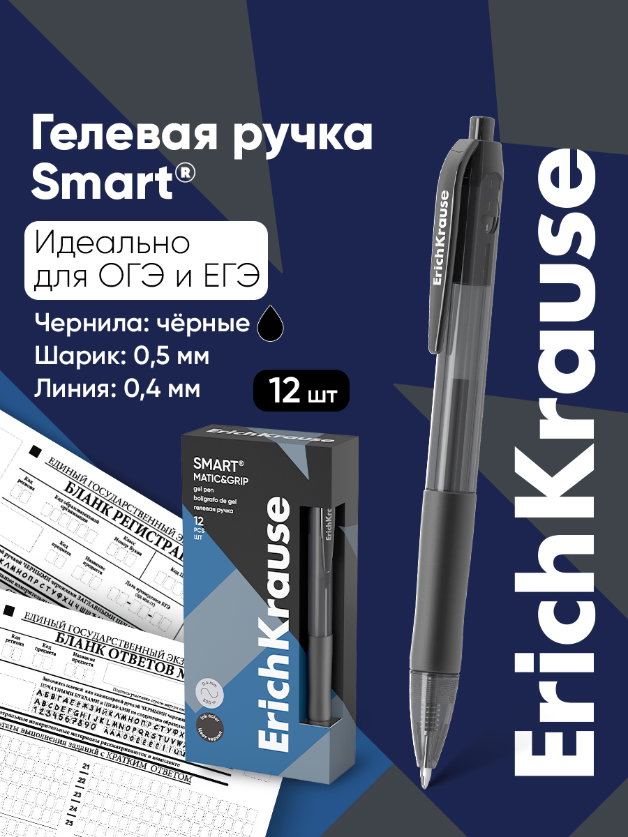 Ручка гелевая ErichKrause 12 шт. - фото 1