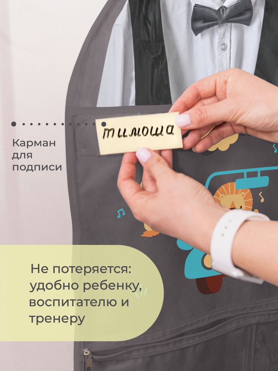 Чехол детский с карманами Всё на местах Львенок в машине 80х50 серый - фото 4