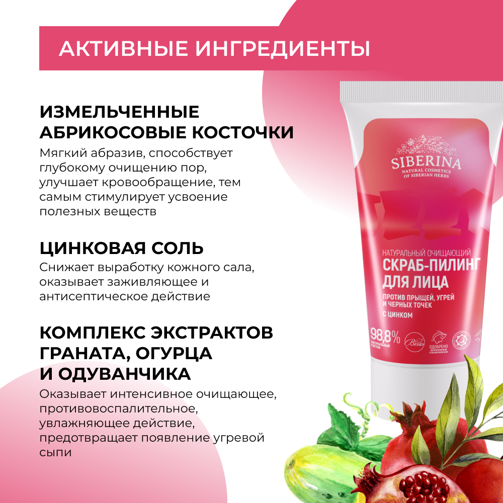 Скраб Siberina От прыщей 50 мл - фото 4
