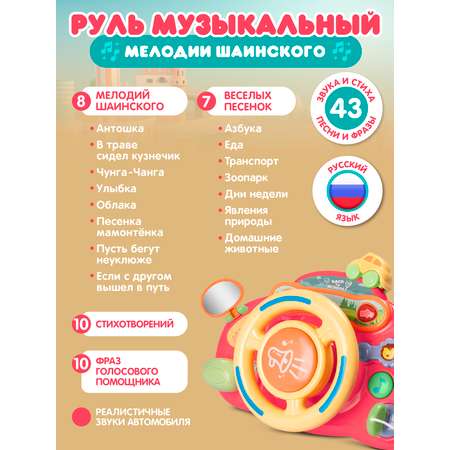Игрушка Smart Baby руль