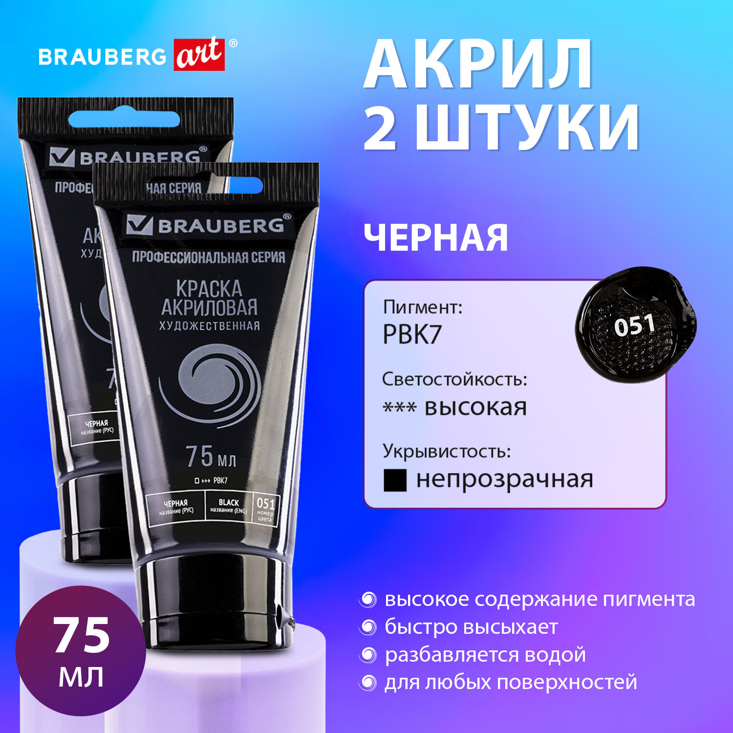 Краски акриловые Brauberg 2 цв. - фото 1