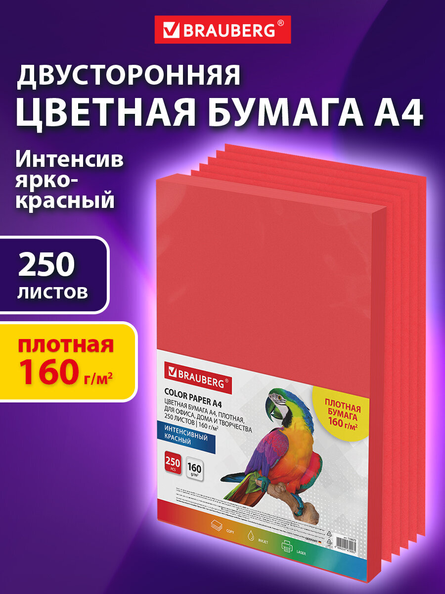 Цветная бумага Brauberg 250 лист. - фото 1