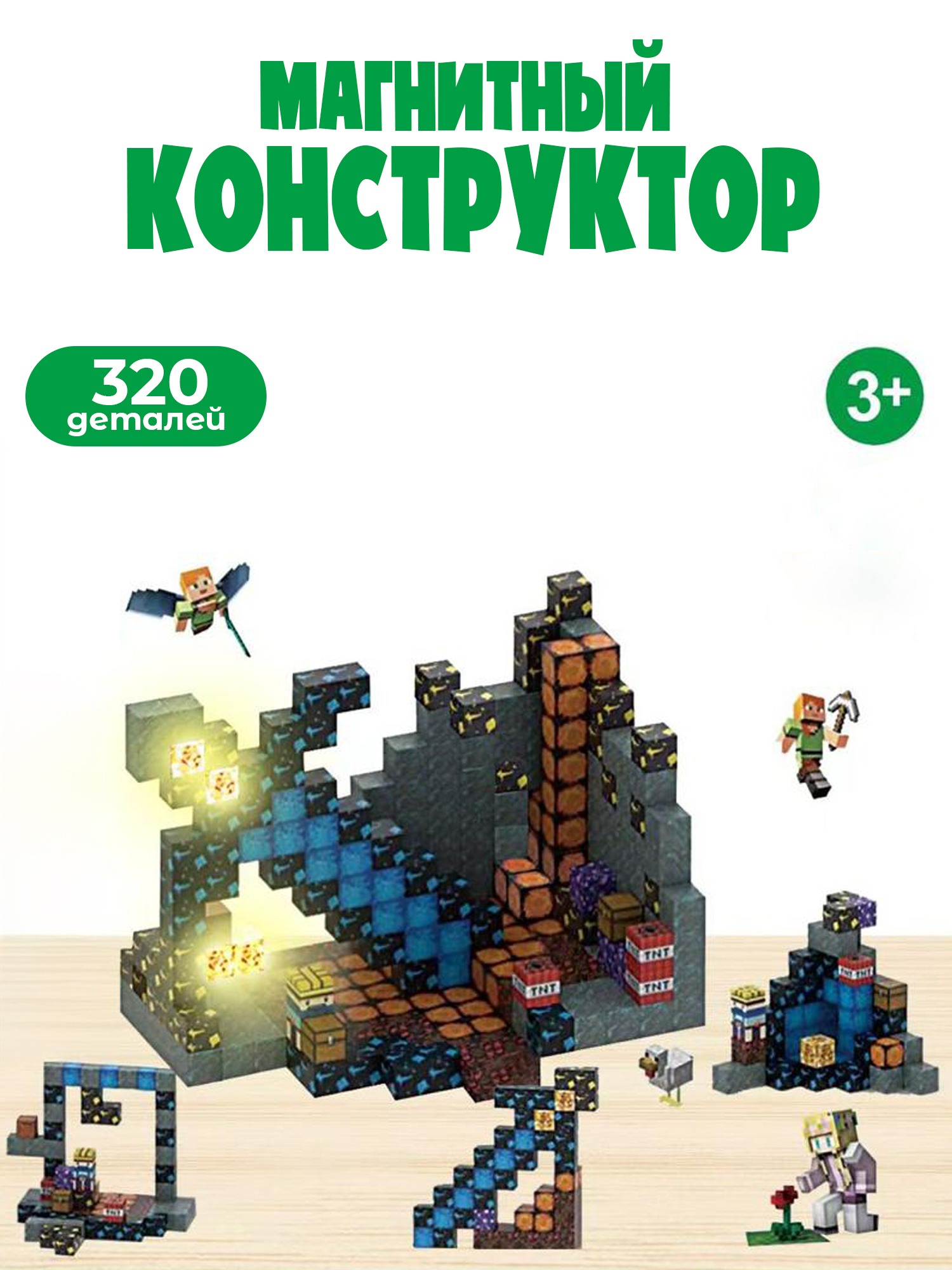 Конструктор Madliani кубики Майнкрафт магнитный 320 дет. - фото 1