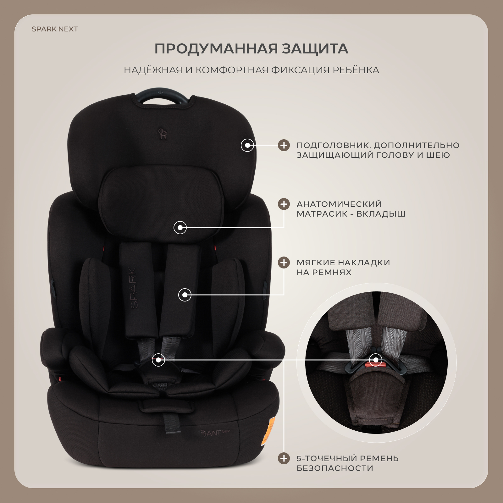 Автокресло Rant Basic Spark next 1/2/3 (9-36 кг) коричневый - фото 4