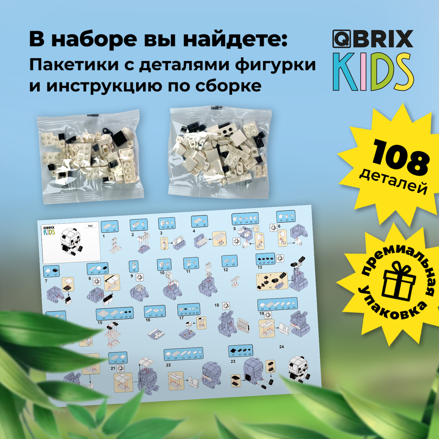 Конструктор QBRIX Панда 108 дет. - фото 5