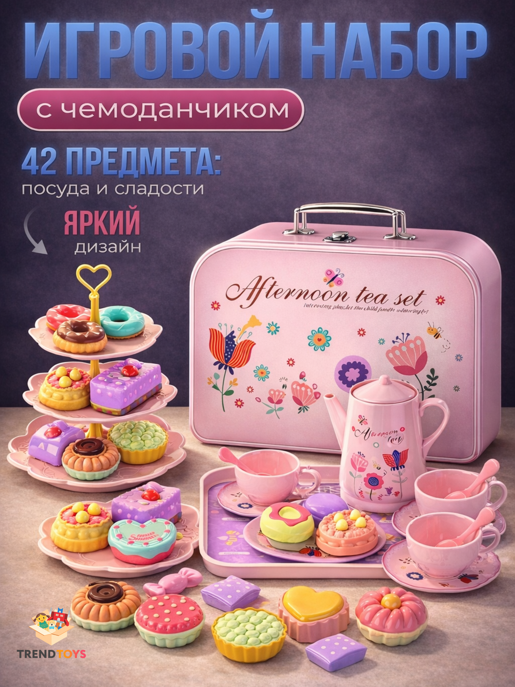 Изображение товара Игрушечный набор посуды и продуктов TrendToys 42 предмета для ролевых игр Изображение товара Игрушечный набор посуды и продуктов TrendToys 42 предмета для ролевых игр