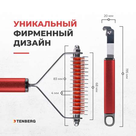 Стриппинг для собак TENBERG Finesse 16 Red