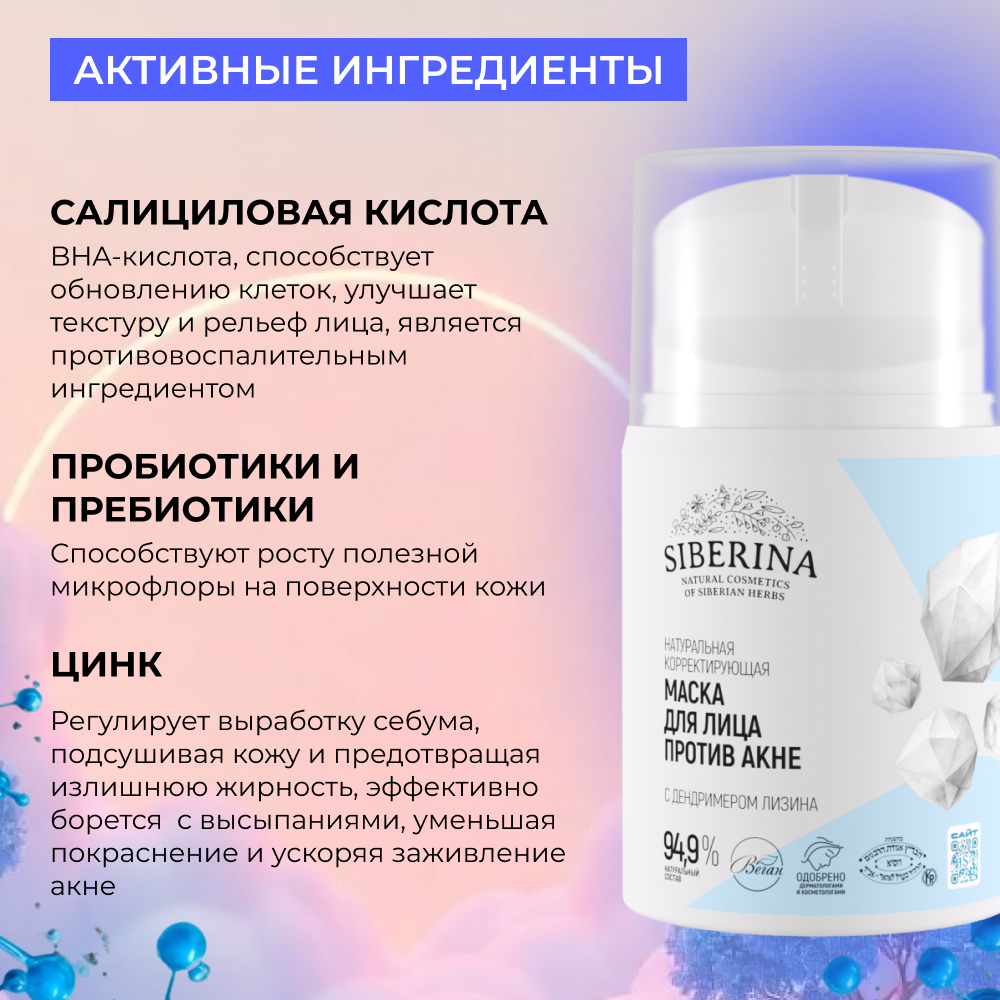 Маска Siberina Маска для лица 50 мл - фото 5