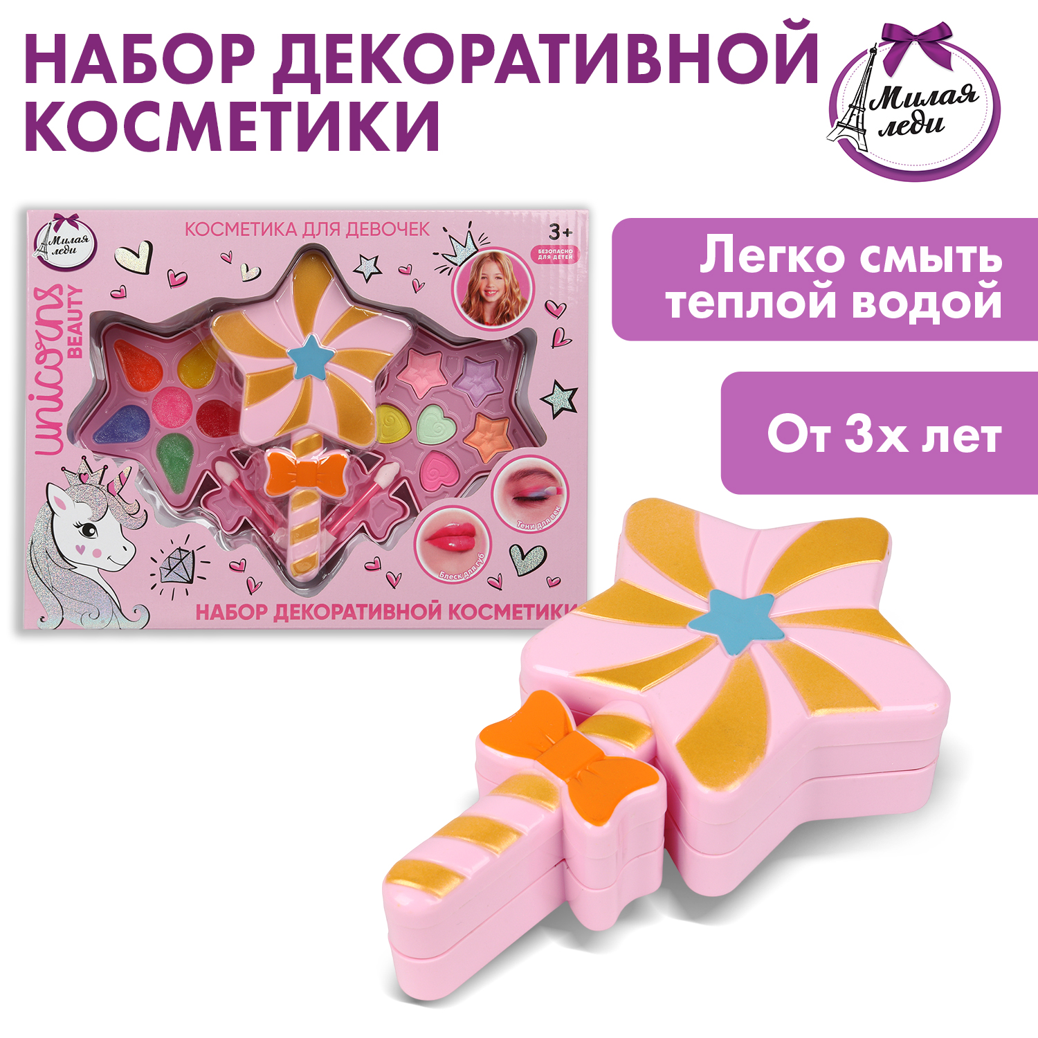 Косметика для девочек Милая леди 390247 - фото 1