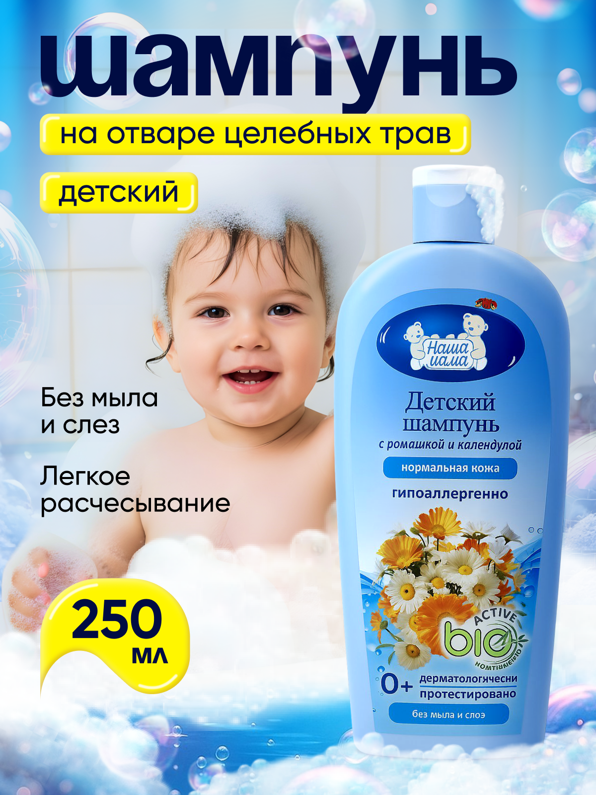 Шампунь Наша Мама 250 мл 1 шт. - фото 1