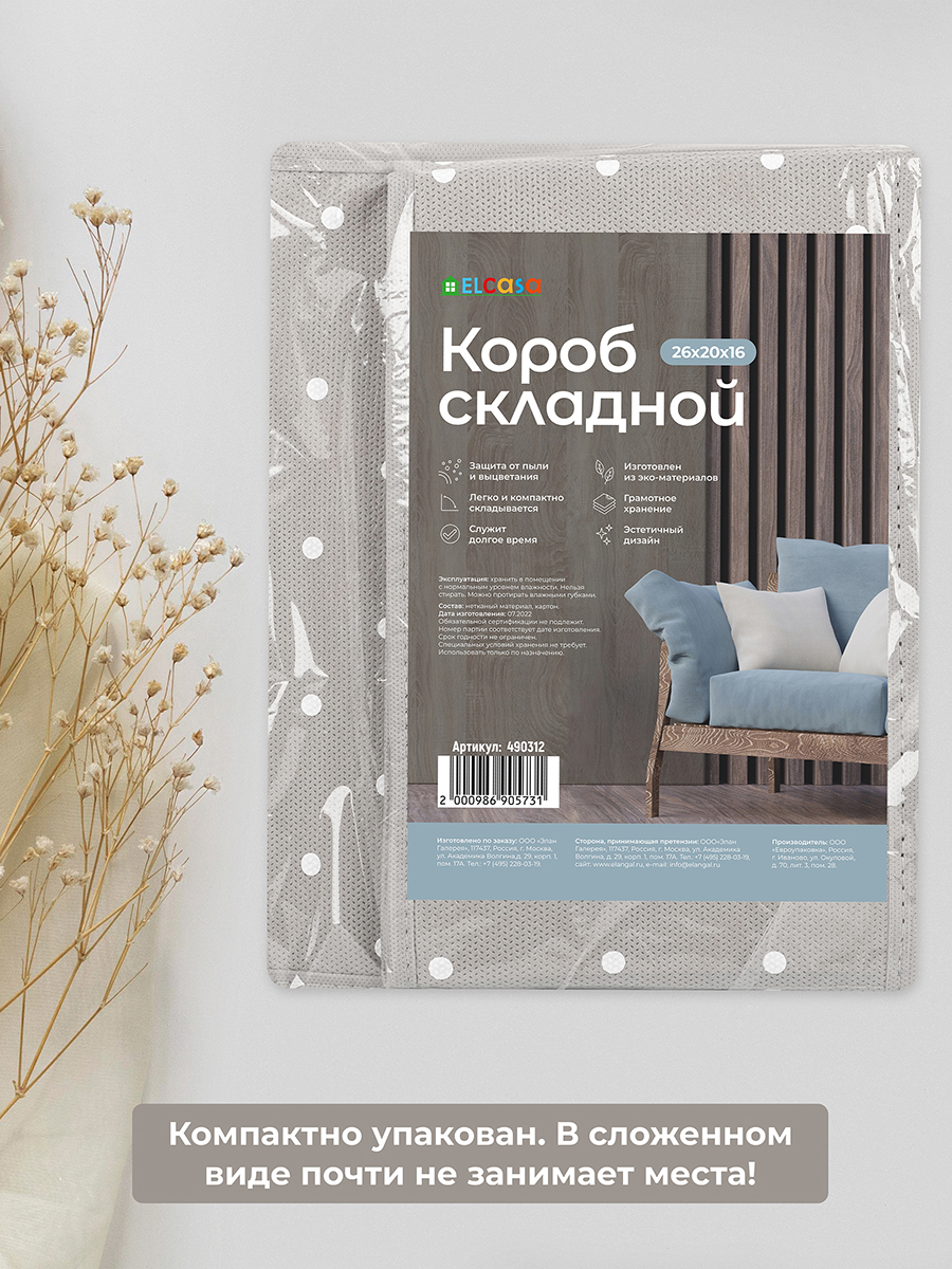 Короб складной El Casa для хранения Серый горошек с ручкой. с крышкой на липучке - фото 7