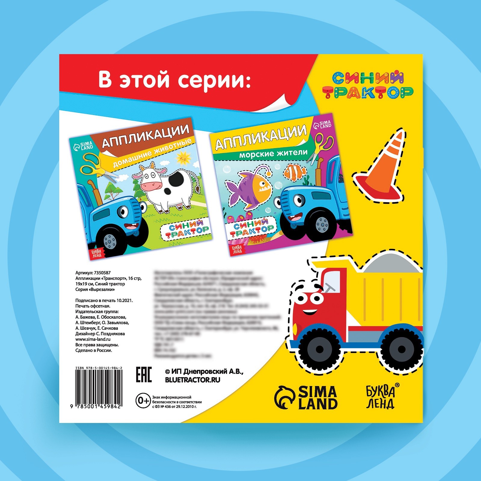 Аппликации Синий трактор Транспорт - фото 5